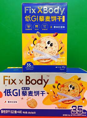 临期特价南瓜籽低GI藜麦饼干薏米红豆味酥性饼干45g-160g盒装零食