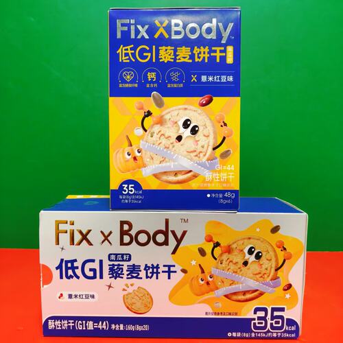 临期特价南瓜籽低GI藜麦饼干薏米红豆味酥性饼干45g-160g盒装零食