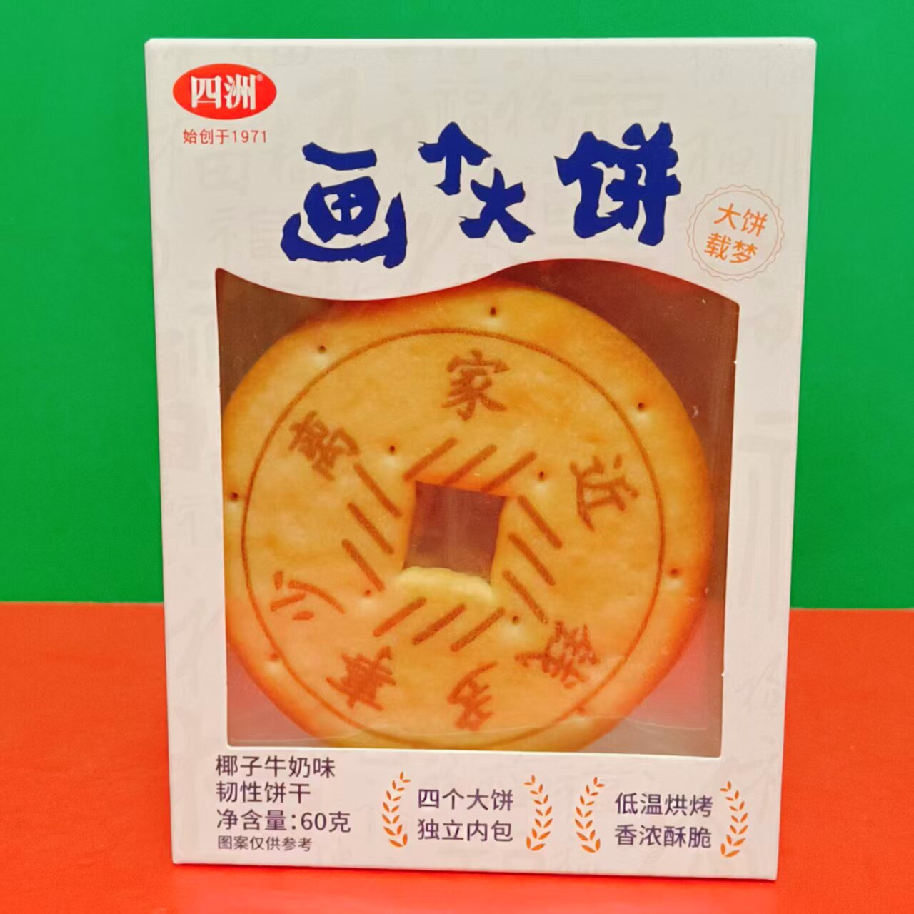 临期特价 四洲画个大饼椰子牛奶味韧性饼干60g盒装下午茶休闲零食