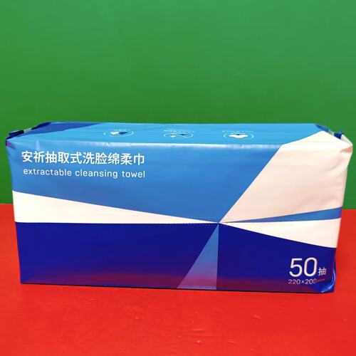 临期特价 安祈抽取式洗脸绵柔巾50抽220*200mm便携一次性洗脸巾