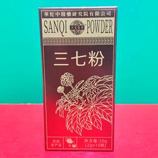 临期特价天茗良草三七粉20g(2g*10条)温水冲服炖汤烹饪入膳三七粉