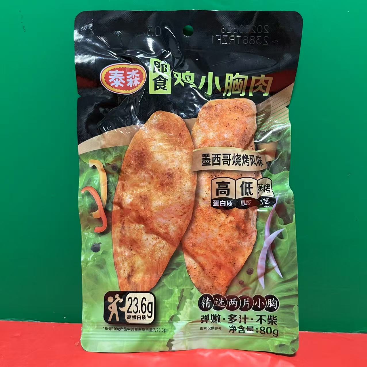 临期价 泰森即食鸡小胸肉墨西哥烧烤味经典黑椒味80g开袋即食零食