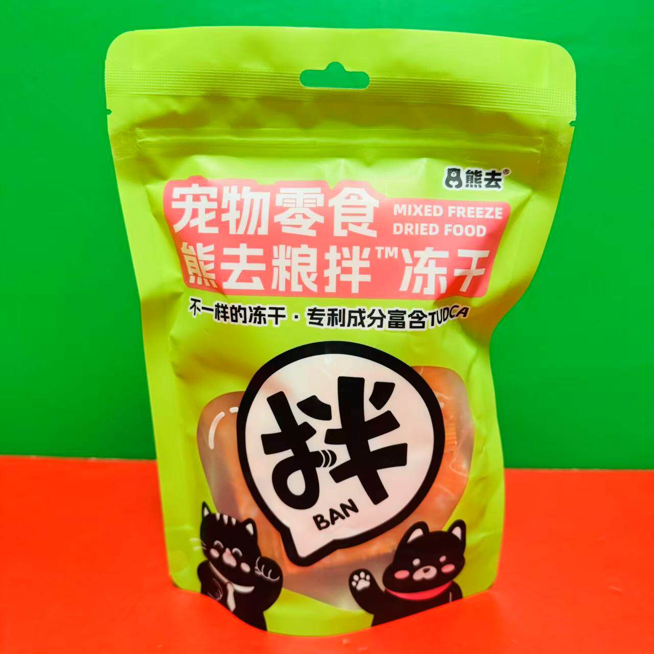 临期特价 熊去粮拌冻干宠物零食14g袋装宠物猫宠物狗冻干宠物食品