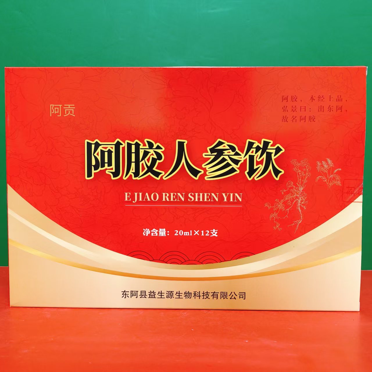 清仓特价 阿贡阿胶人参饮240ml(20ml*12支) 开盖即饮传统滋补饮品