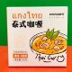 土豆炖牛肉调味料 咖喱块状80g盒装 临期特价 食尚农场壹号辣味泰式