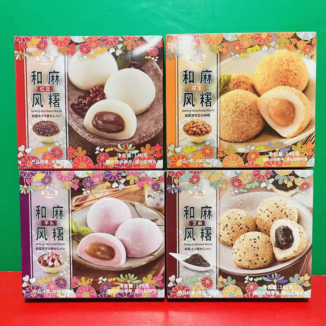 临期皇族 和风麻薯芝麻芋头红豆落花生味140克4枚入休闲零食糕点