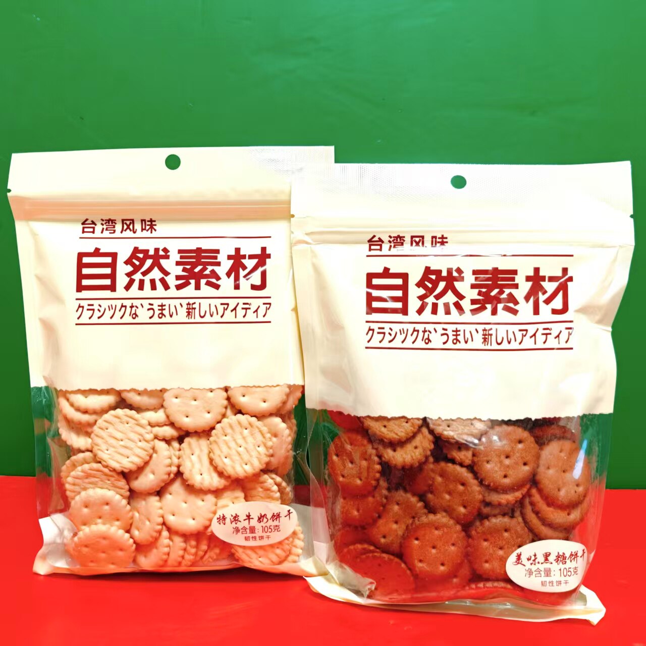 临期特价台湾风味自然素材美味黑糖饼干特浓牛奶饼干105g袋装零食