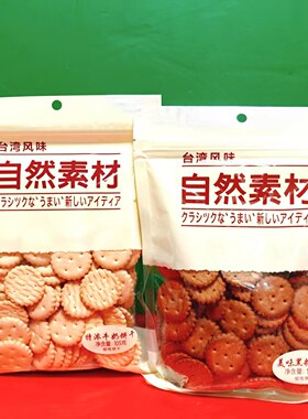 临期特价台湾风味自然素材美味黑糖饼干特浓牛奶饼干105g袋装零食