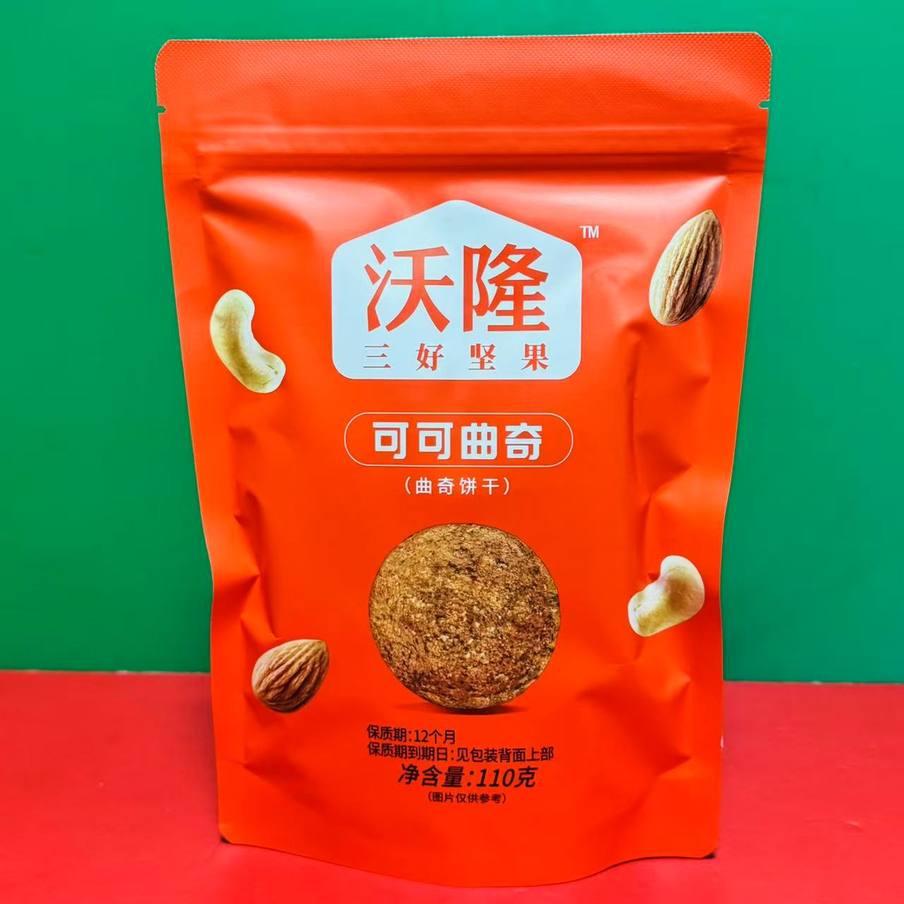 临期特价 沃隆可可曲奇饼干110g袋装 早餐下午茶休闲零食点心饼干