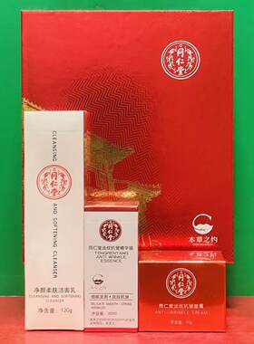 同仁堂淡纹抗皱面霜50g精华液30ml净颜柔肤洁面乳120g男女通用款