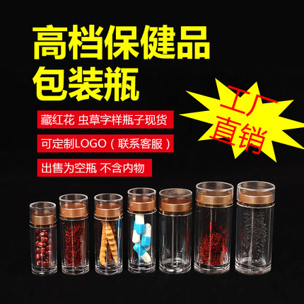 亚克力瓶迷你小瓶子藏红花虫草药粉药材食品级空瓶保健品塑料瓶