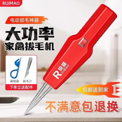 锐猫手持电动家禽拔毛神器拔毛机