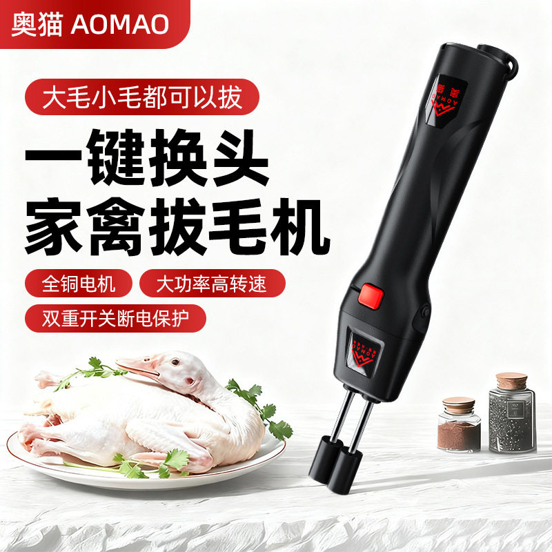 奥猫二代换头大功率电动杀鸡鸭鹅拔毛机拔鸭毛神器新款多功脱毛鸡,厨房/烹饪用具,厨用取毛/取刺用具,淘宝优惠券,粉丝福利购,淘宝优惠卷