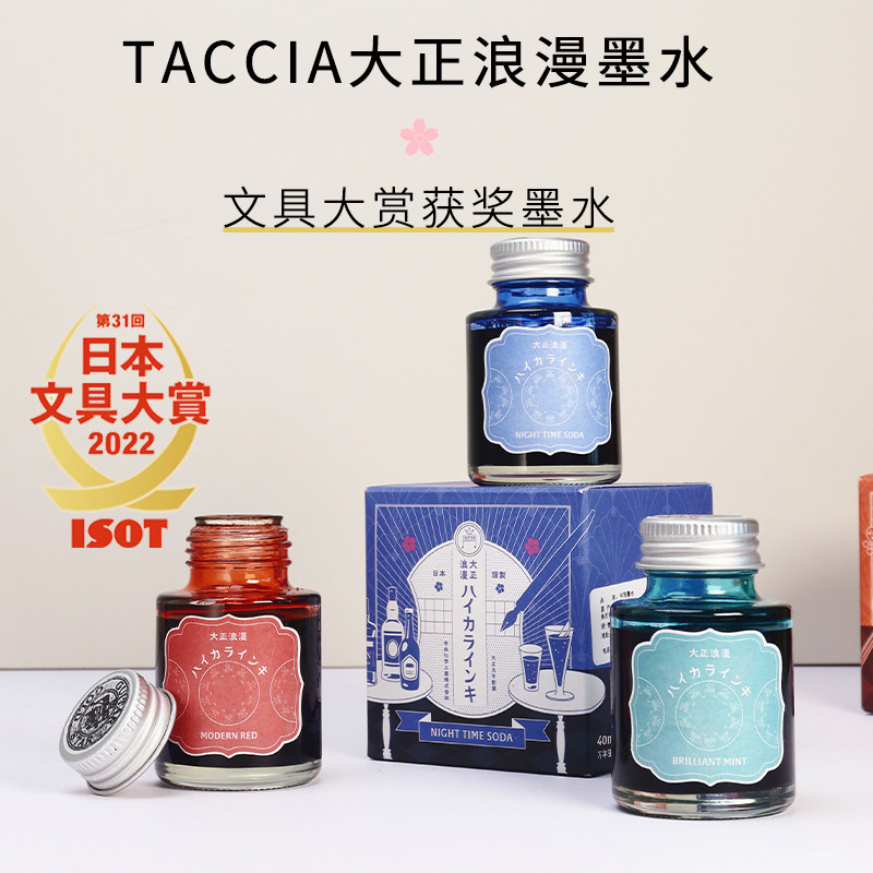 仲林大正浪漫瓶装墨水彩墨图片