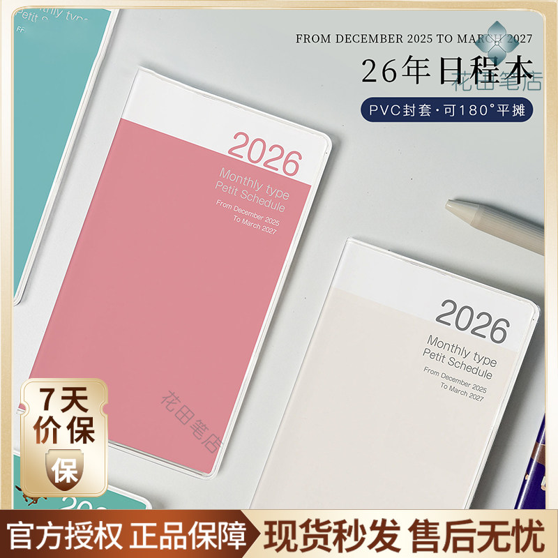花田笔店 仲林26年手账计划本打卡自律本时间效率本马年限定手账,文具电教/文化用品/商务用品,手帐/日程本/计划本,淘宝优惠券,粉丝福利购,淘宝优惠卷