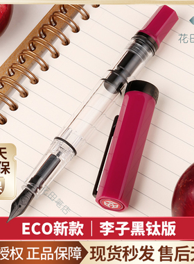 花田笔店 三文堂ECO钢笔李子黑钛版大容量书写活塞上墨式钢笔