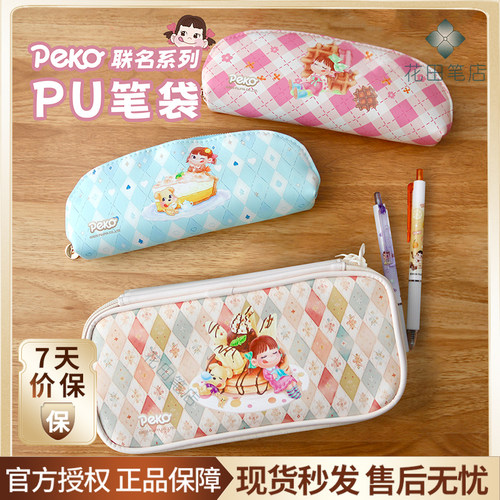 花田笔店仲林 不二家联名系列笔袋大容量双层可爱2025新款PU笔袋