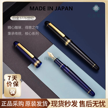 花田笔店 白金3776世纪14K金笔尖钢笔练字送礼男士高档万年笔日本
