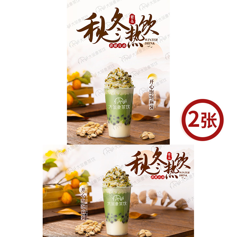 开心泡泡麻薯 秋冬热饮奶茶店饮品广告灯牌宣传高清海报电子素材