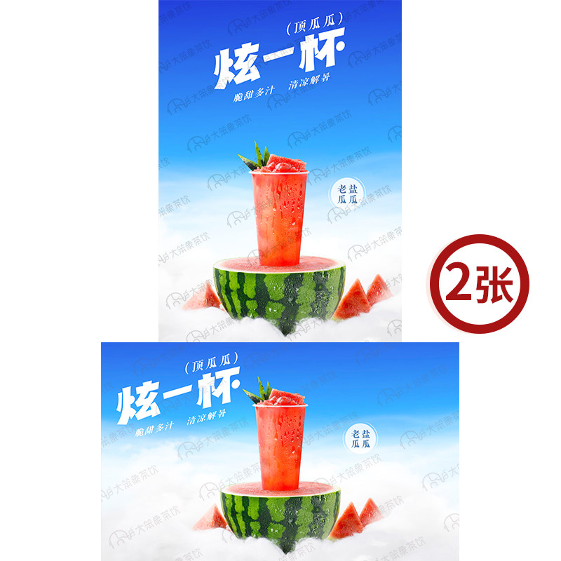 老盐瓜瓜 奶茶店西瓜水果茶饮品广告箱宣传牌高清海报图片素材