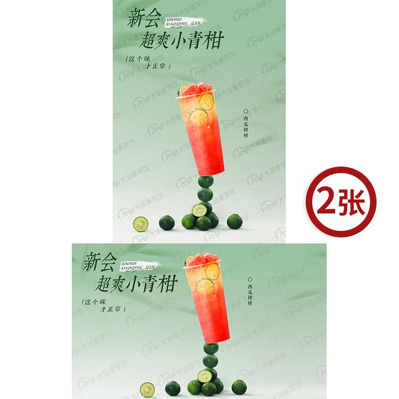 西瓜柑柑 奶茶店水果茶青柑饮品广告箱宣传牌高清海报图片素材