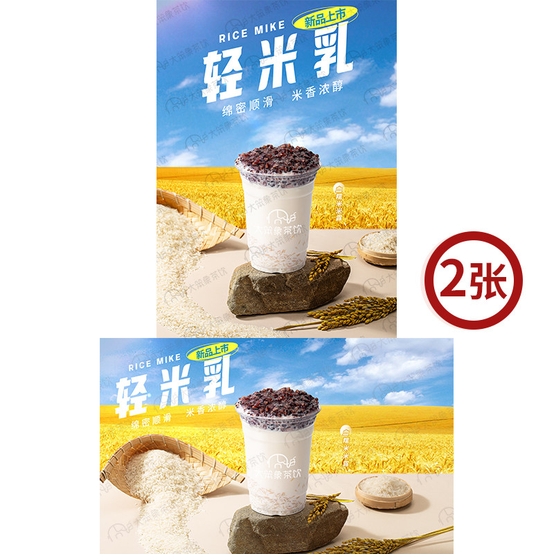 血糯米米露 奶茶店饮品广告箱宣传牌高清海报图片素材