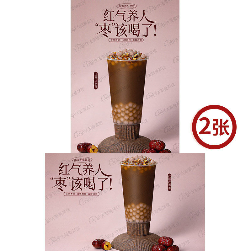 红糖红枣茶 奶茶店饮品广告灯箱宣传台卡KT板高清海报图片素材