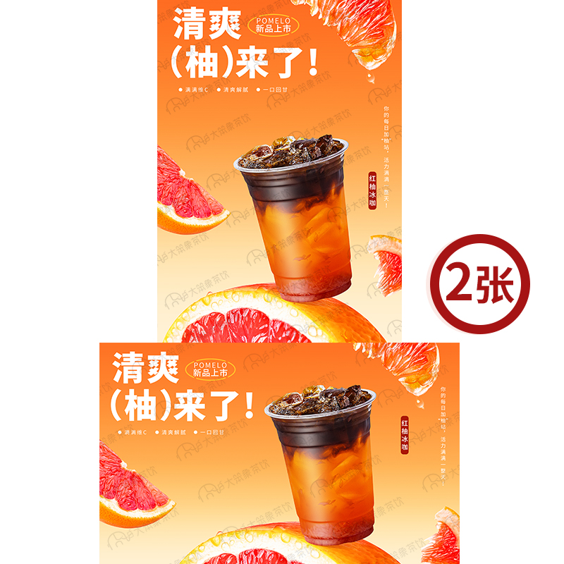 红柚冰咖 奶茶店柚子饮品广告灯箱宣传台卡KT板高清海报图片素材