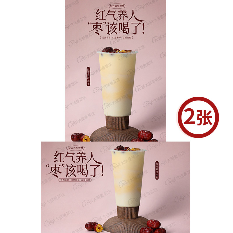红枣姜汁米布 奶茶店饮品广告灯箱宣传台卡KT板高清海报图片素材