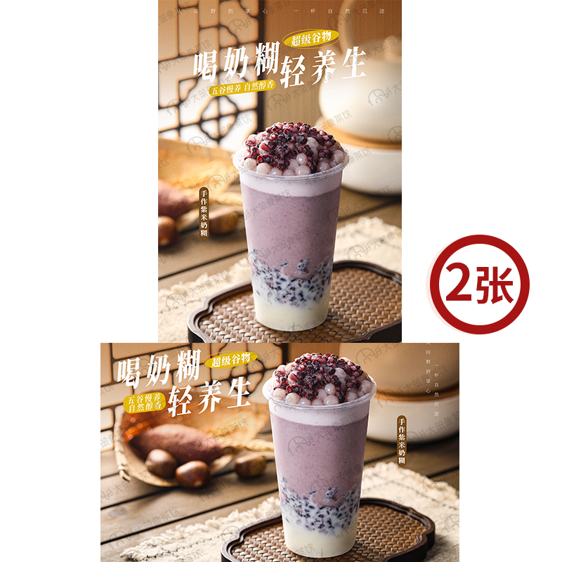手作紫米奶糊 奶茶店饮品广告灯箱宣传台卡KT板高清海报图片素材