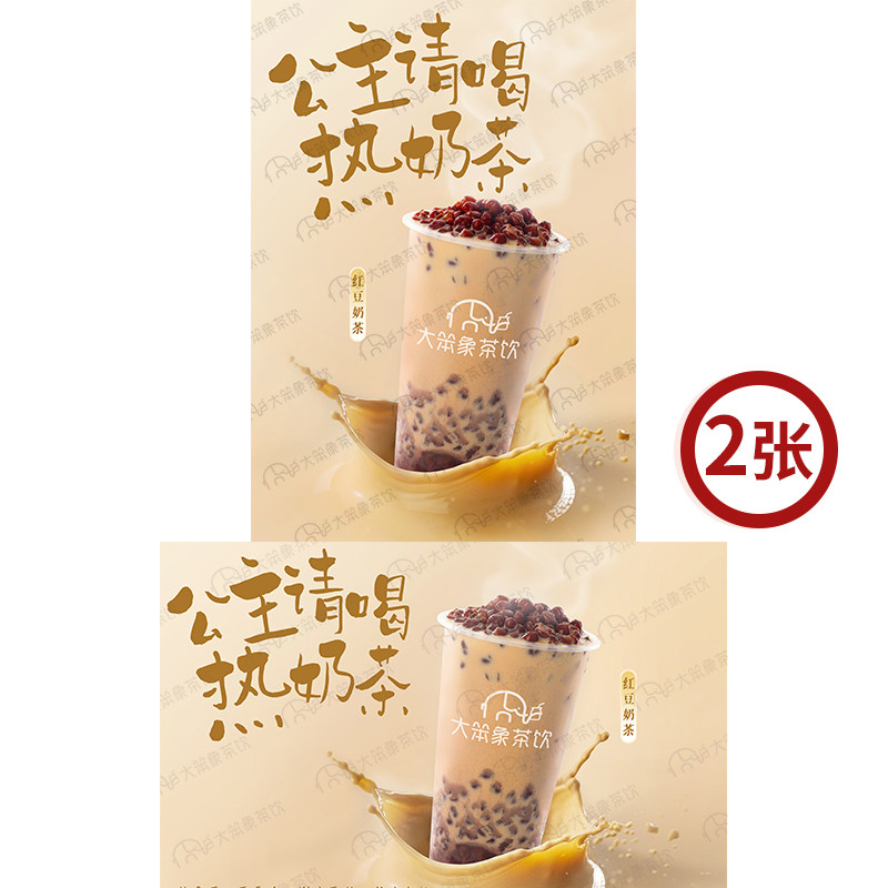 红豆奶茶 奶茶店饮品广告箱宣传牌高清海报图片素材,商务/设计服务,设计素材/源文件,淘宝优惠券,粉丝福利购,淘宝优惠卷