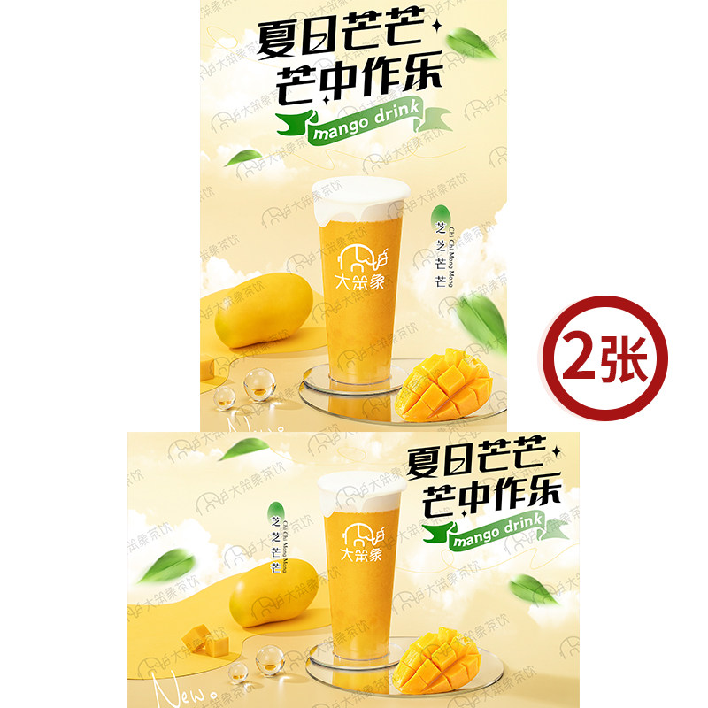 芝芝芒芒 奶茶店饮品水果茶广告宣传高清海报图片素材