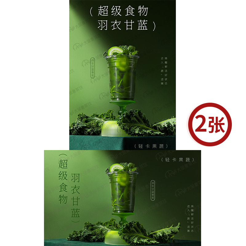 羽衣甘蓝香菜 奶茶店饮品广告箱宣传牌台卡灯箱高清海报图片素材