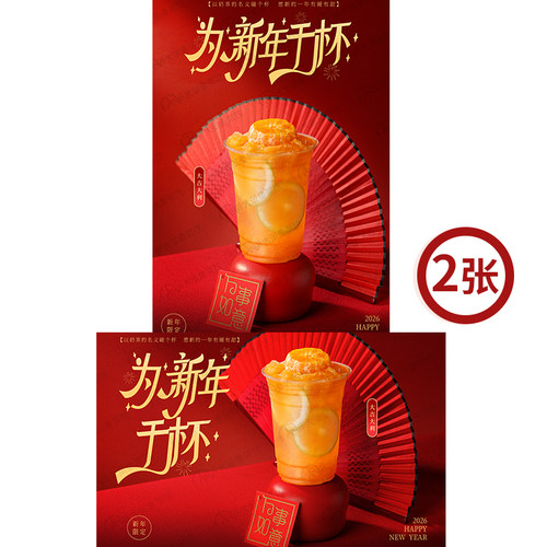 大吉大利 奶茶店新年饮品广告灯箱宣传台卡KT板高清海报图片素材