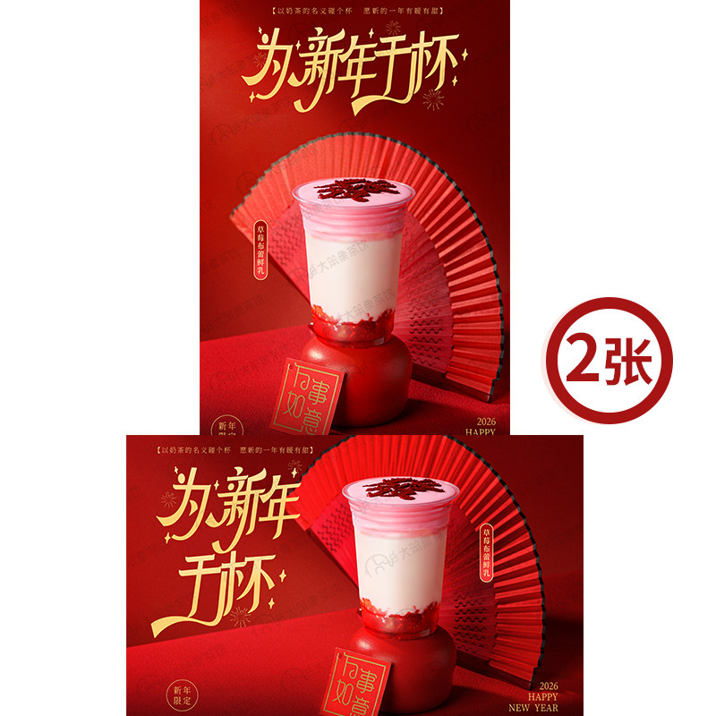 草莓布蕾鲜乳 奶茶店新年广告灯箱宣传台卡KT板高清海报图片素材图片