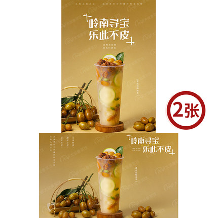 黄皮话梅冰茶 奶茶店饮品广告灯箱宣传台卡KT板高清海报图片素材