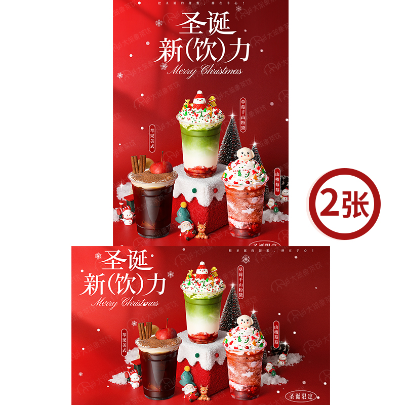 圣诞合集 奶茶店饮品广告灯箱宣传台卡KT板高清海报图片素材