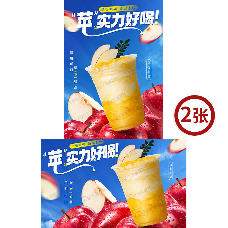 凤梨苹果 奶茶店饮品广告灯箱宣传牌台卡KT板高清海报图片素材