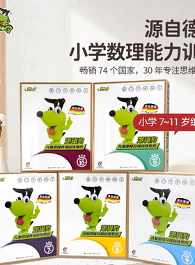 logico逻辑狗小学基础版一阶7-8/9/10/11岁儿童数理思维训练玩具