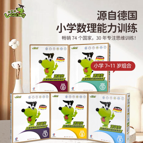 逻辑狗儿童数理思维益智玩具早教