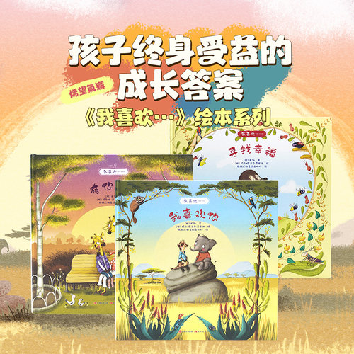逻辑狗我喜欢绘本全三册幼儿启蒙亲子互动故事书情绪管理表达绘本