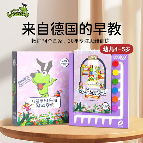 儿童益智4-5岁早教思维训练玩具