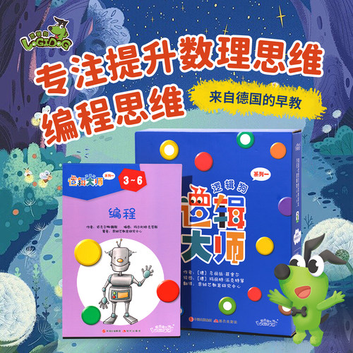 逻辑狗进阶版逻辑思维训练玩具