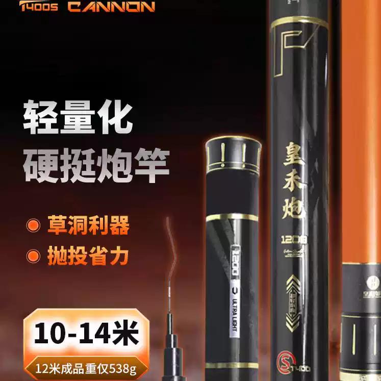 皇禾传统钓超轻超硬炮竿