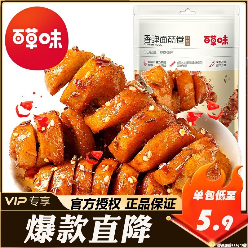 百草味烧烤味香弹面筋卷135g*5袋网红辣条休闲小吃网红解馋零食,零食/坚果/特产,面筋制品,淘宝优惠券,粉丝福利购,淘宝优惠卷