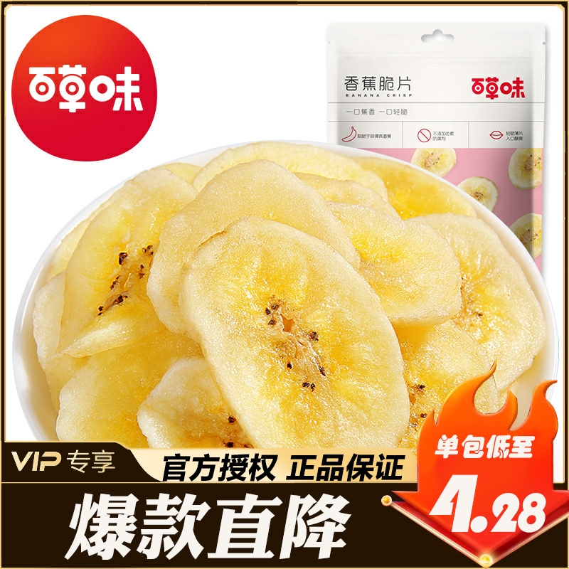 百草味香蕉脆片75g/10袋水果干芭蕉干办公室休闲网红零食小吃特产