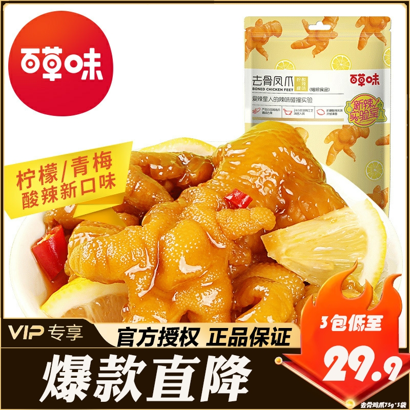 BE＆CHEERY/百草味去骨柠檬凤爪