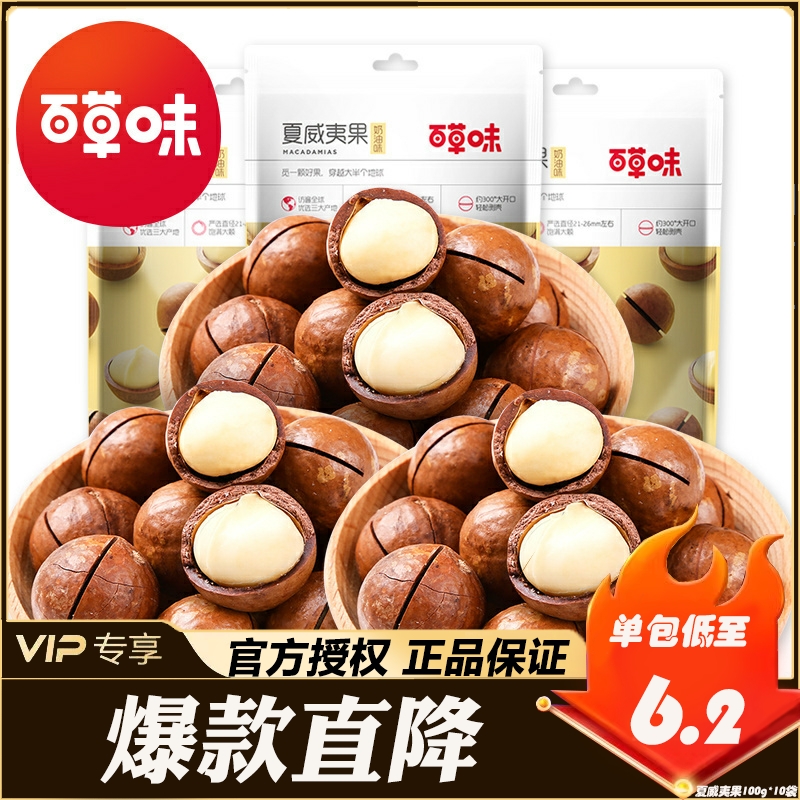 新货 百草味 夏威夷果100g坚果奶油味500g夏果干果仁年货孕妇零食