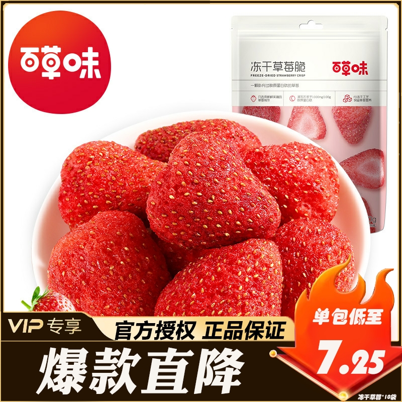 百草味冻干草莓脆30g*10袋草莓粒果脯水果干网红小吃儿童零食包邮