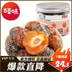 百草味闲了梅168gx3罐九制半边青乌梅话梅蜜饯果干梅子休闲零食
